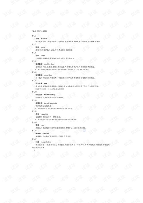 《GB/T 38674-2020信息安全技术应用软件安全编程指南》解读与网络安全资源获取