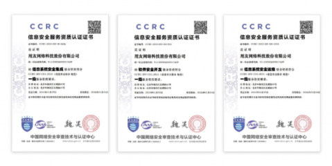 用友软件再获国家级安全认可，荣膺CCRC信息安全服务三项最高级别认证